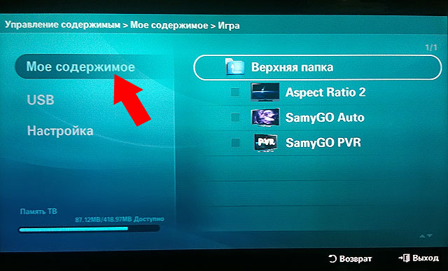 SamyGO - активируем дополнительные функции в телевизоре Samsung